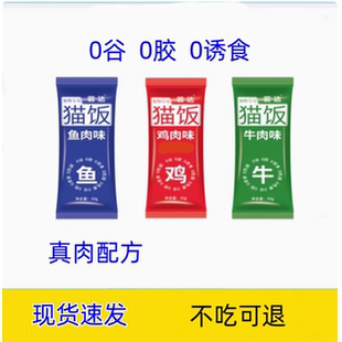 猫饭成猫幼猫补水鲜肉鸡牛肉猫咪增肥零食罐头湿粮
