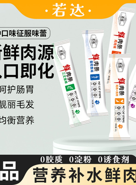 猫条猫咪零食妙鲜湿粮包流质营养条成猫幼猫营养宠物用品