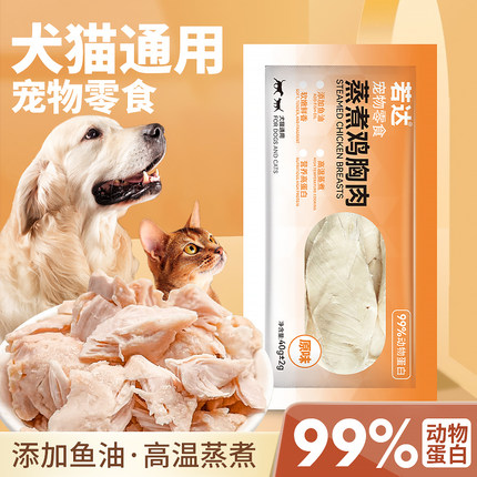 若达鸡胸肉猫咪狗狗专用零食蒸煮水煮鸡肉块宠物鸡小胸湿粮即食