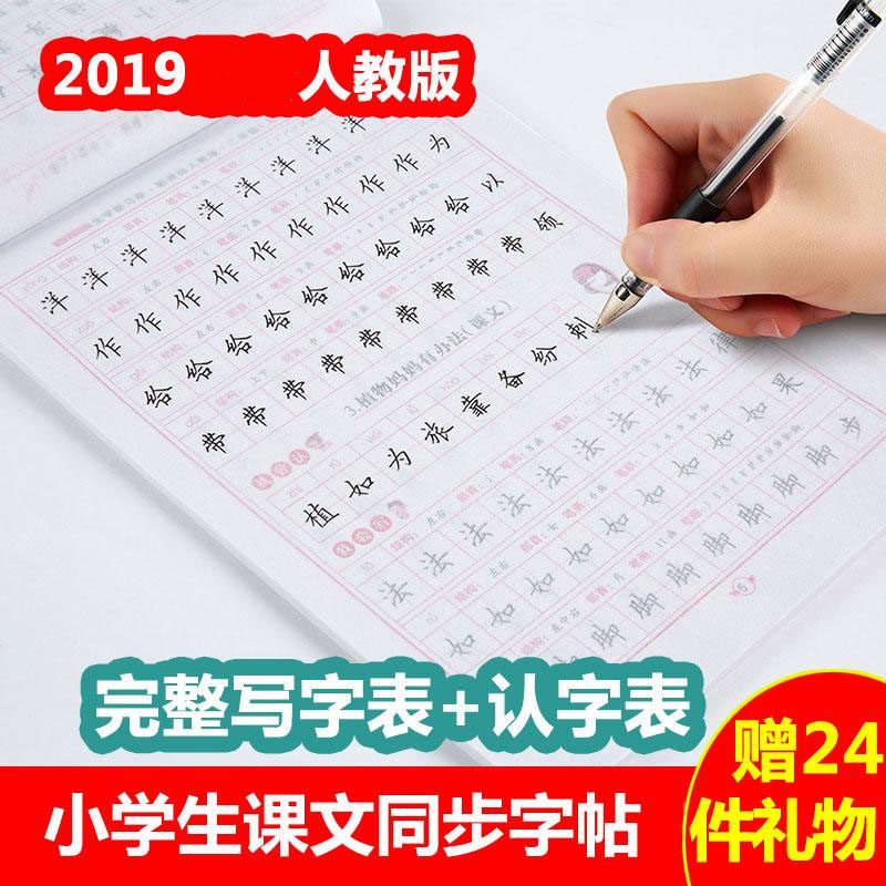 1-2-3-6 pupil first grade Regular script children Calligraphy pencil Pen Human Education Edition chinese synchronization Calligraphy postsin the Toy/Childs/Puzzle/Building block/Model , Learning/Experiment/Painting stationery , The Miaohong/Coloring book  category - from Buy2taobao.com to provide professional Taobao agent buy service