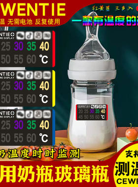婴儿奶瓶测温贴温度贴感应贴纸液晶盐水杯温度计显示20-60℃感温