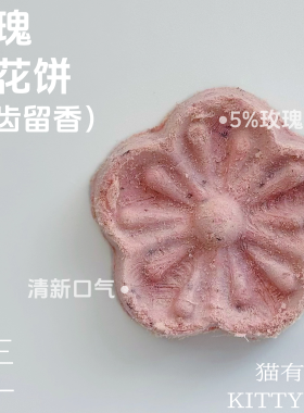 猫狗都爱的 玫瑰鲜花饼冻干 玫瑰花的香气 清新口气保护口腔健康