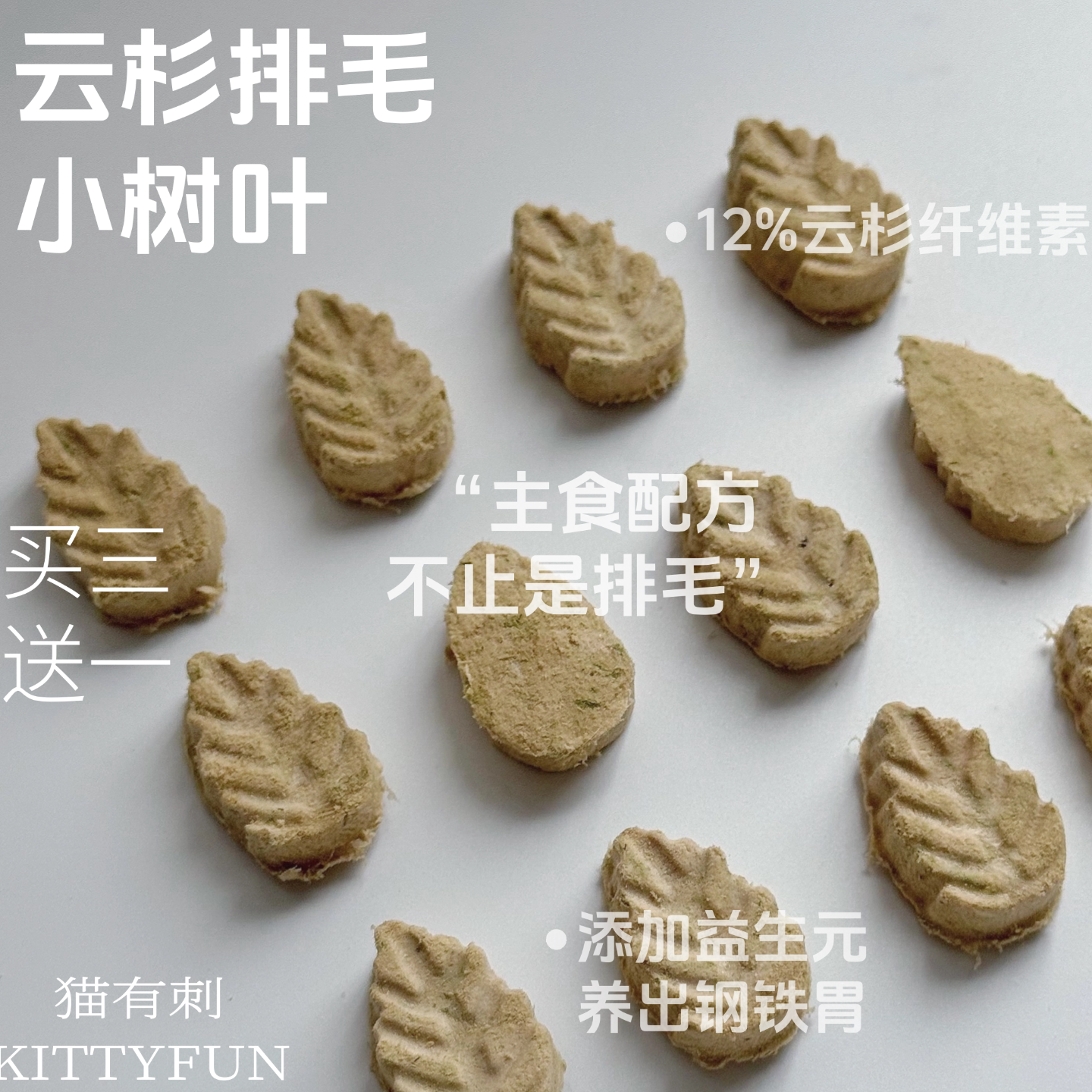 云杉排毛小树叶冻干 12%云杉纤维有效温和排毛 高肉配方适口性好