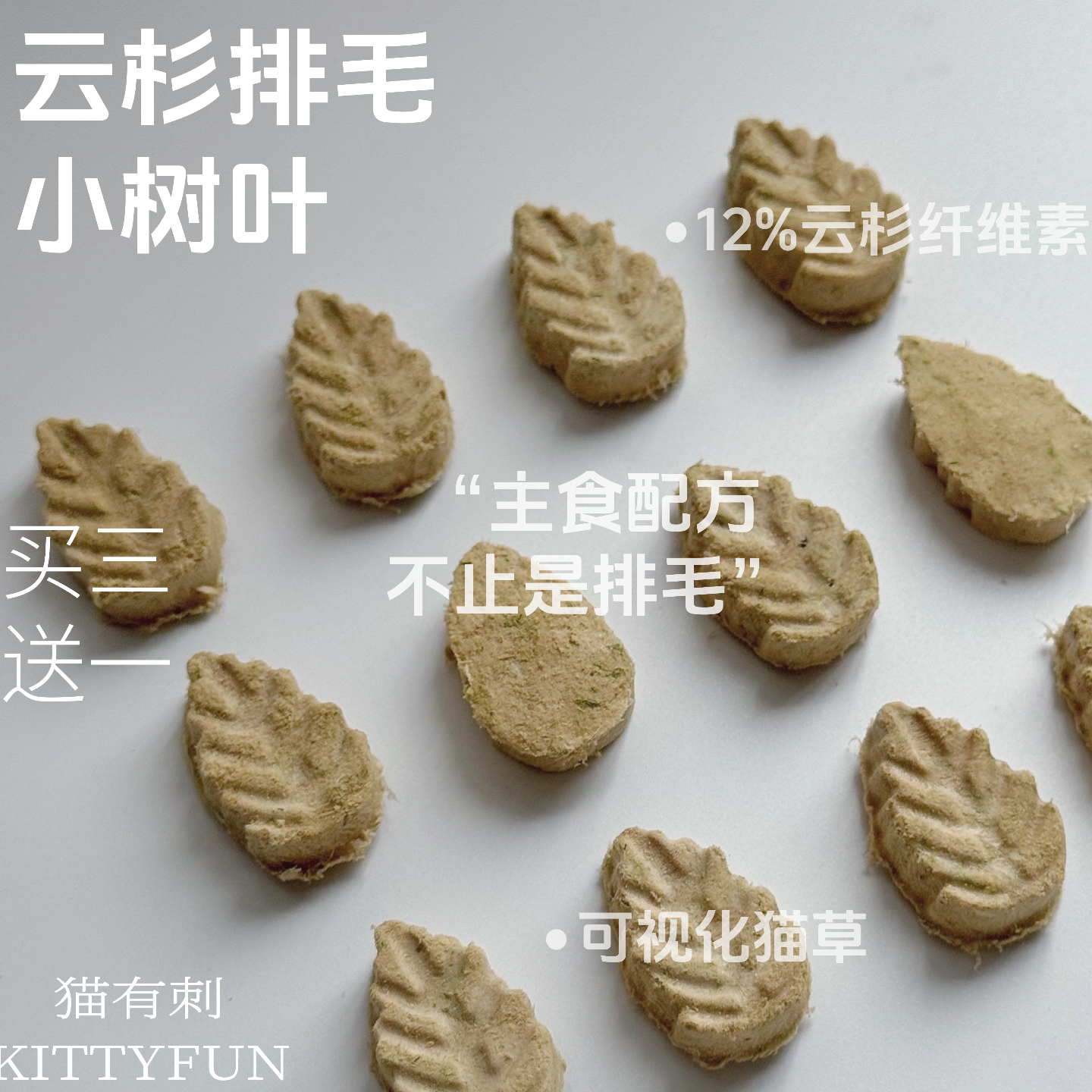 云杉排毛小树叶冻干 添加猫草有效温和排毛 高肉配方适口性好,宠物/宠物食品及用品,猫冻干零食,淘宝优惠券,粉丝福利购,淘宝优惠卷