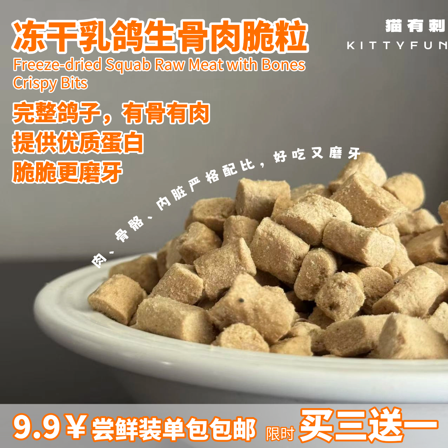 整鸽有骨有肉嘎嘣脆 宠物零食冻干犬猫通用乳鸽生骨肉脆粒,宠物/宠物食品及用品,猫冻干零食,淘宝优惠券,粉丝福利购,淘宝优惠卷