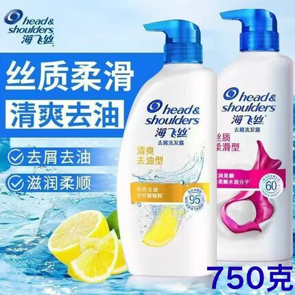 【官方正品】海飞丝洗发水去屑清爽750克洗发露
