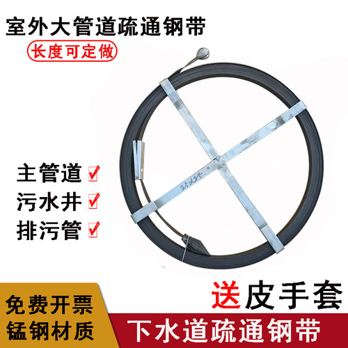 郑通大力下水道疏通钢带