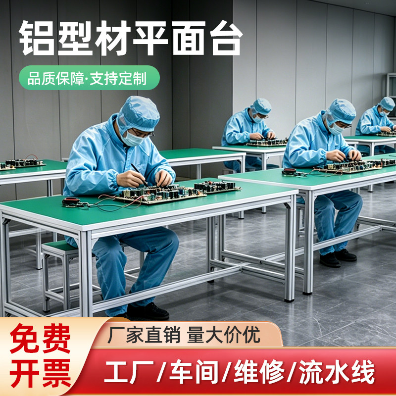 铝合金流水线铝型材打包台车间工厂维修台检验操作台防静电工作桌