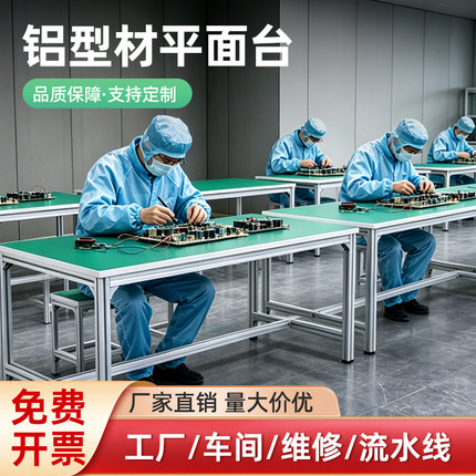 铝合金流水线铝型材打包台车间工厂维修台检验操作台防静电工作桌