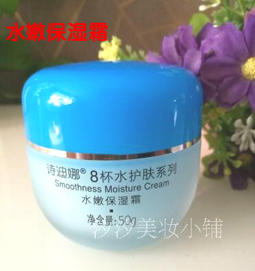 正品包邮诗迪娜八杯水水嫩保湿霜8杯水面霜润肤霜保湿滋润补水霜