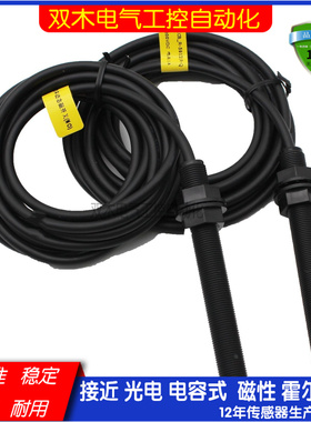电梯平层感应器探头烟杆适用蒂森黑色门区磁开关TNC-121开关配件