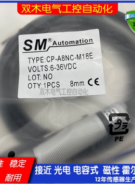 全新 SM 电容式接近开关CP-A8NC-M18E NC传感器 品质保证 质保1年