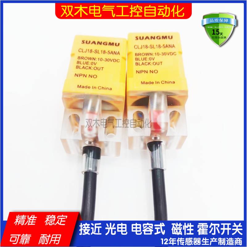 方形接近开关CLJ-SL18-5ANA ANB APA APB直流三线感应金属传感器