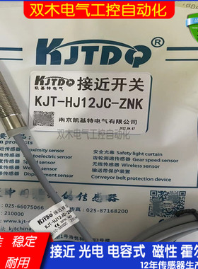 KJT–J8MTX–ZNK2 KJT–J12TⅩ–ZNK4凯基特接近开关传感器