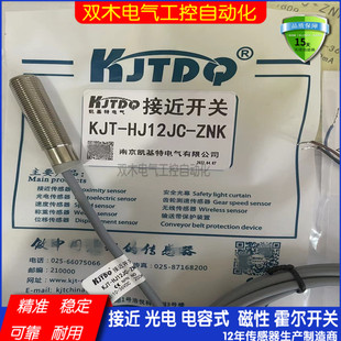 KJT–J12TⅩ–ZNK4凯基特接近开关传感器 KJT–J8MTX–ZNK2