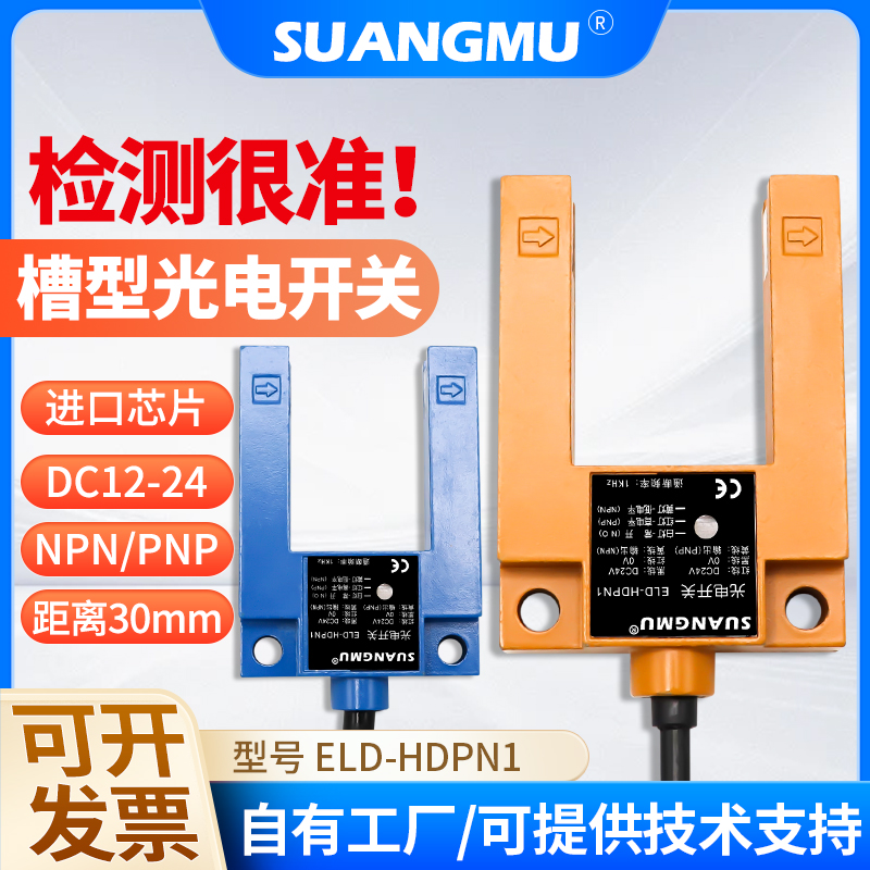 光电开关SMH-GS3A4M ELD-HDPN-1 ELD-HDPN1 GS3A4电梯平层感应器
