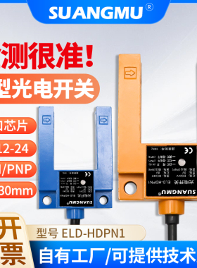 光电开关SMH-GS3A4M ELD-HDPN-1 ELD-HDPN1 GS3A4电梯平层感应器