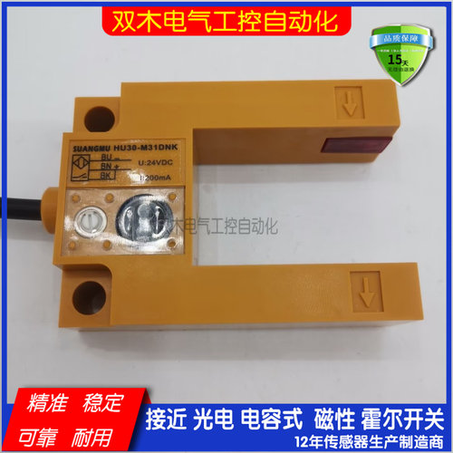康力电梯平层光电开关HU30-M31DNK DPK 槽型传感器 感应器对射