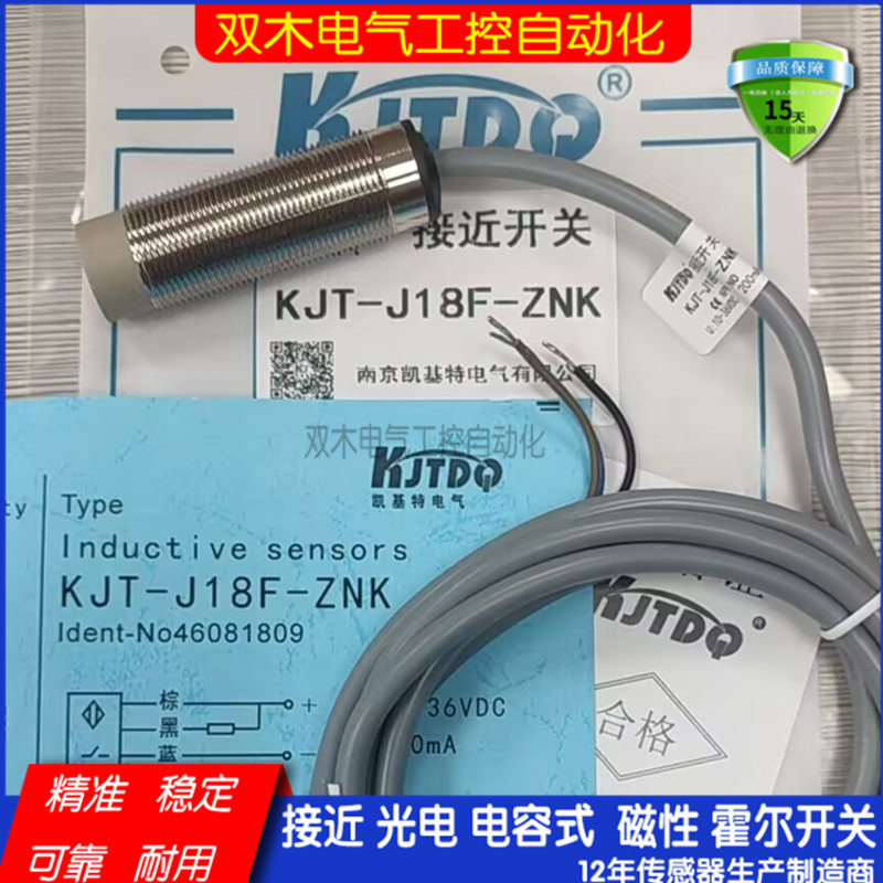 KJT-J18T-JZ-K8 KT112-D08PA-D3LT LJQ5-S5M凯基特接近开关传感器