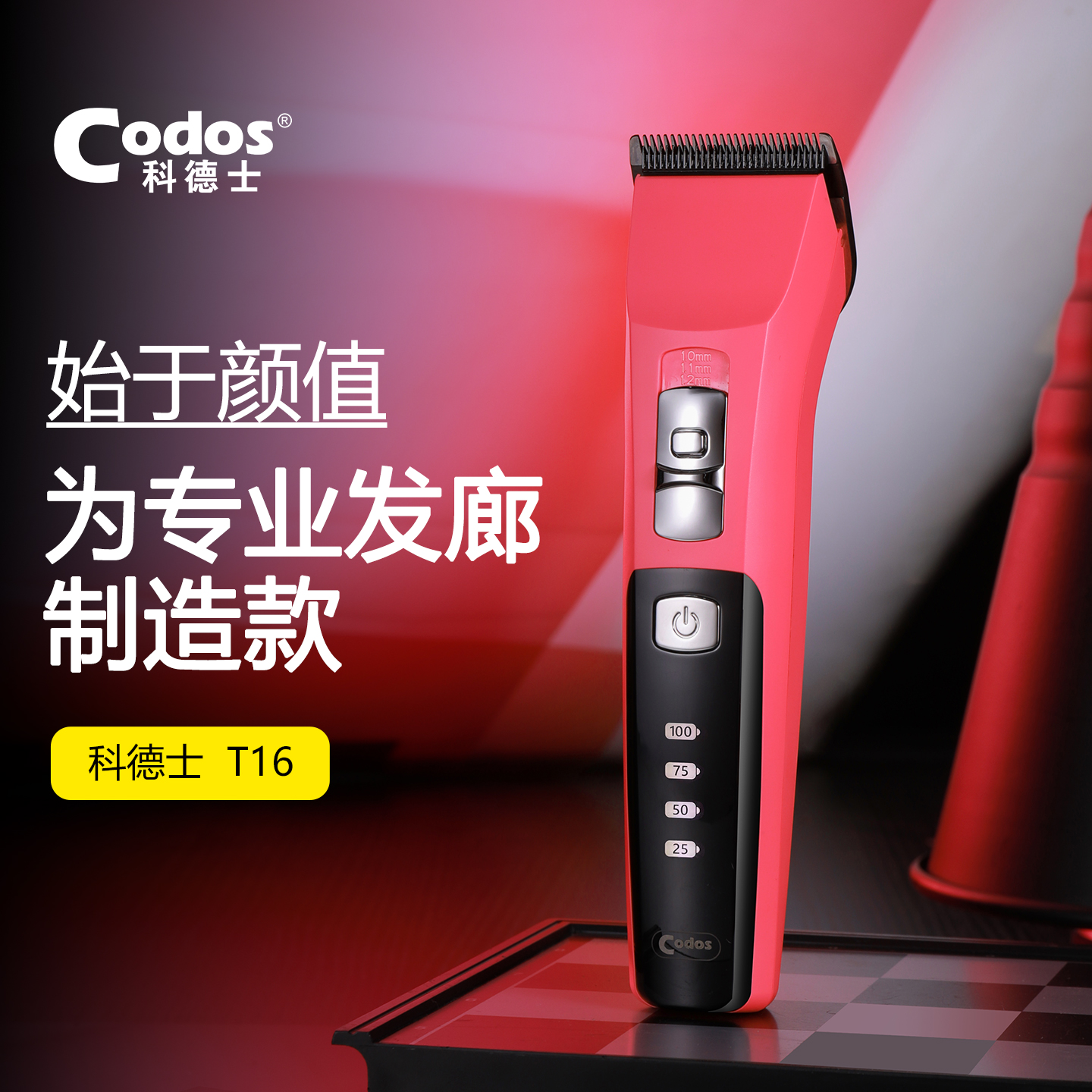 科德士电推剪T16推剪发廊理发店专用剃头电推子理发器电推剪专业