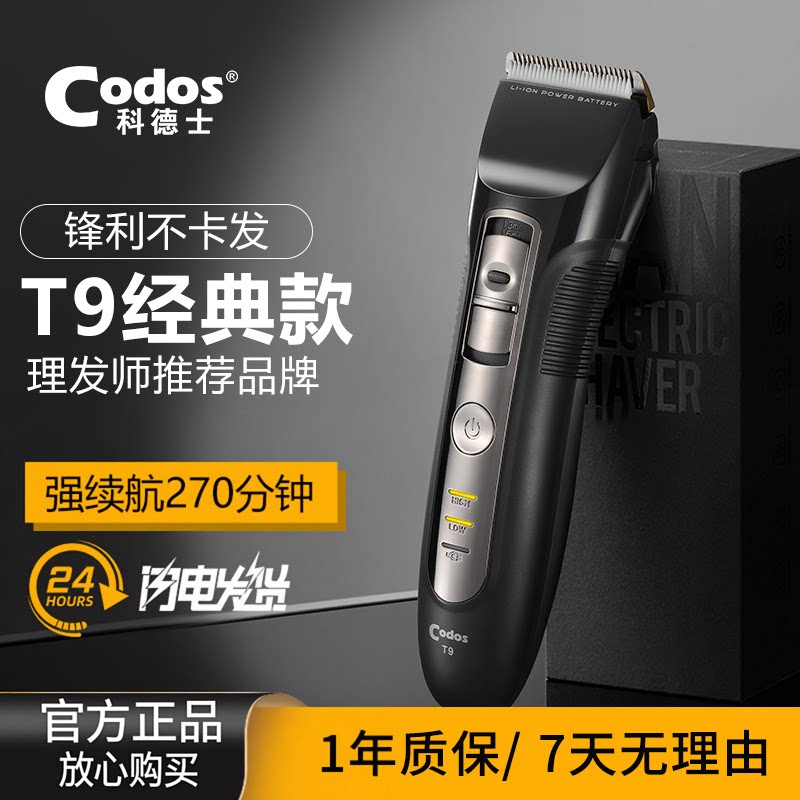 科德士专业理发器电推剪发廊理发店美发家用剃头理发师专用推子T9
