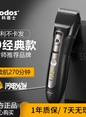 科德士专业理发器电推剪发廊理发店美发家用剃头理发师专用推子T9