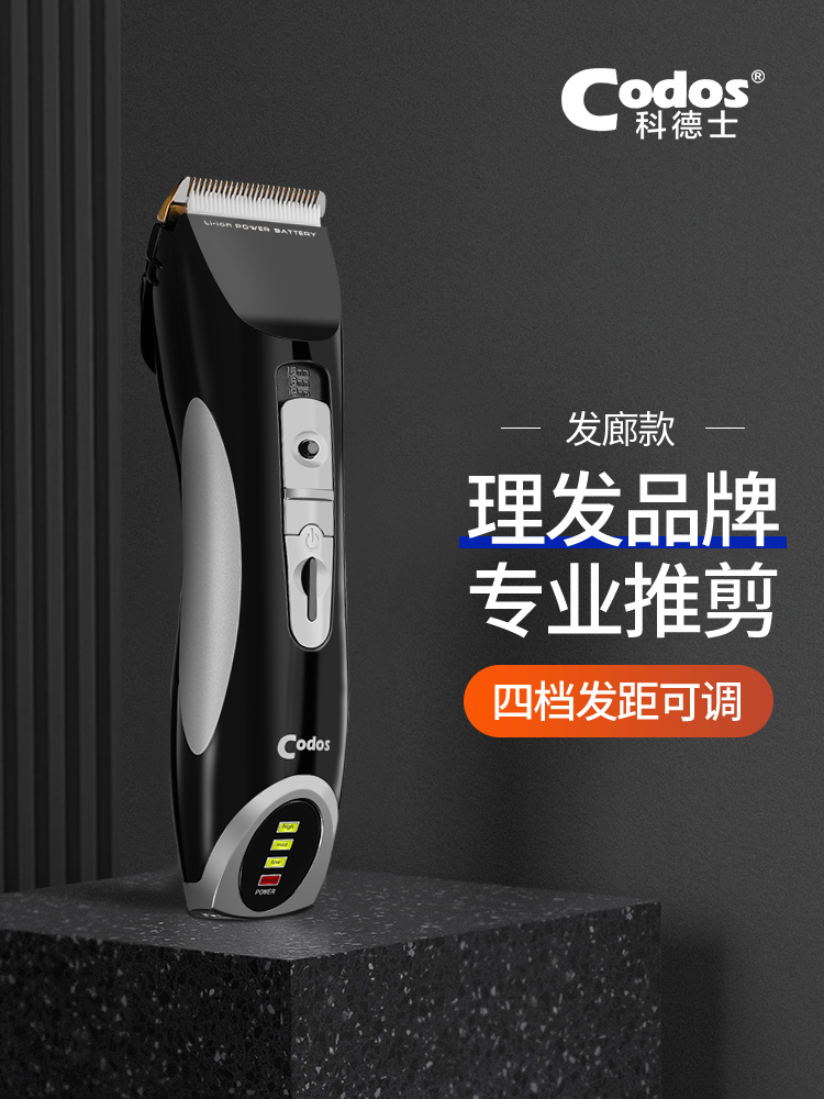 科德士电推剪912电动剃头刀家用推子理发器店剪头发专业发廊专用