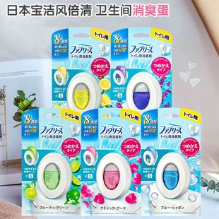 日本宝洁febreze风倍清消臭蛋厕所除臭清新卫生间香薰空气清新剂