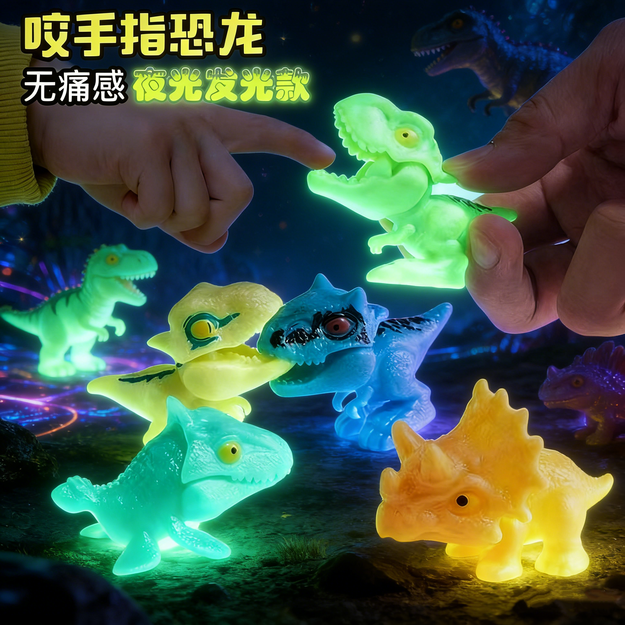 儿童爆款夜光咬手指小恐龙仿真迷你霸王卡暴龙三角龙发光模型玩具