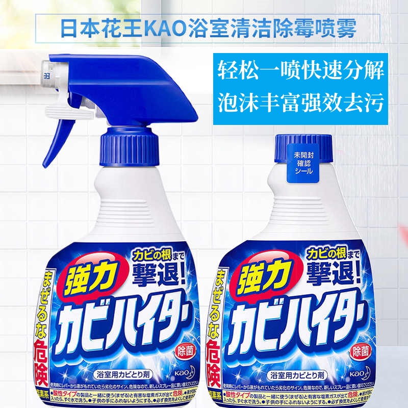 日本花王墙体强力除霉除垢喷雾
