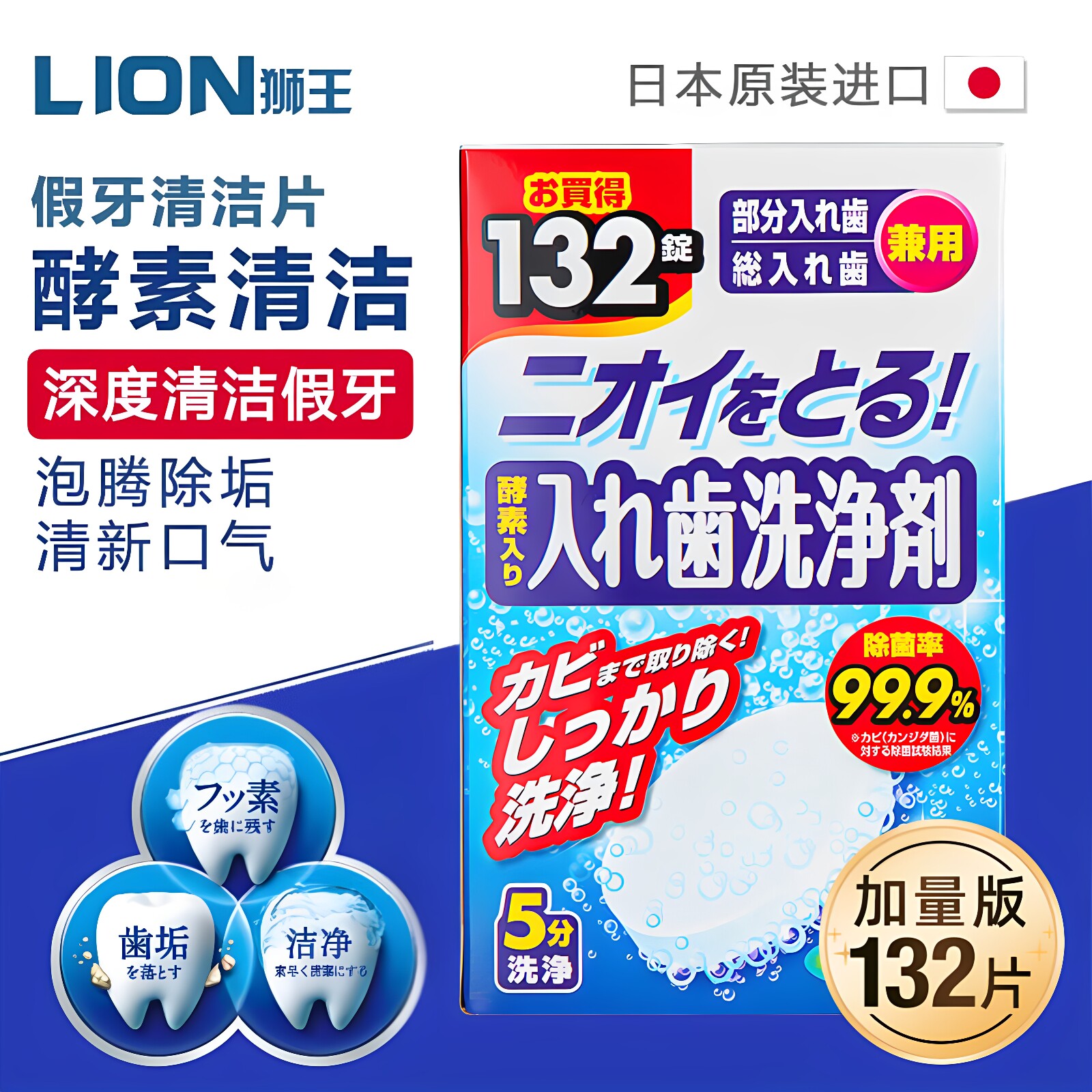 日本狮王假牙清洁片义齿清洗剂正畸保持器隐适美清洗