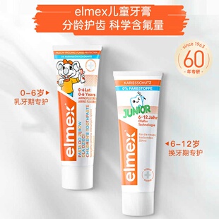 艾美适elmex牙膏瑞士进口0-6岁护理婴幼儿童宝宝换牙含氟防蛀50ml