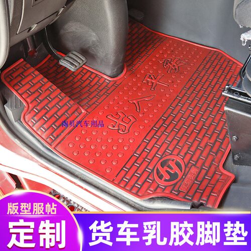 上汽红岩杰狮橡胶脚垫货车专用
