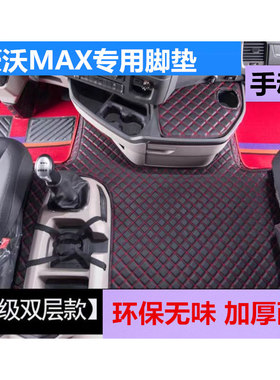 豪沃MAX480专用全包围脚TS7530重汽TX7PRO豪沃340TX350EV货车脚垫
