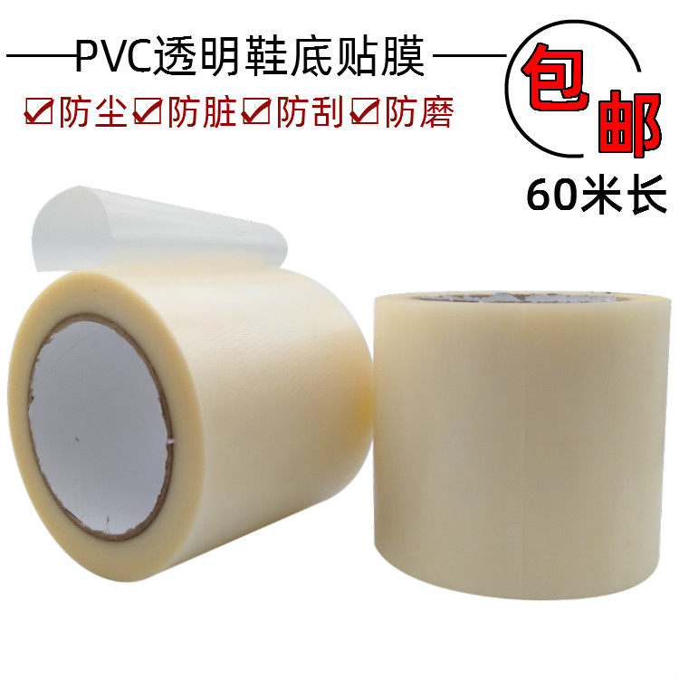鞋子试穿用PVC透明保护贴膜耐用 耐磨  鞋底粘贴 防尘防脏耐磨