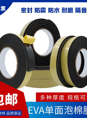 强粘力EVA黑色海绵单面胶带防震密封胶汽车泡沫垫条隔音缓冲5mm厚