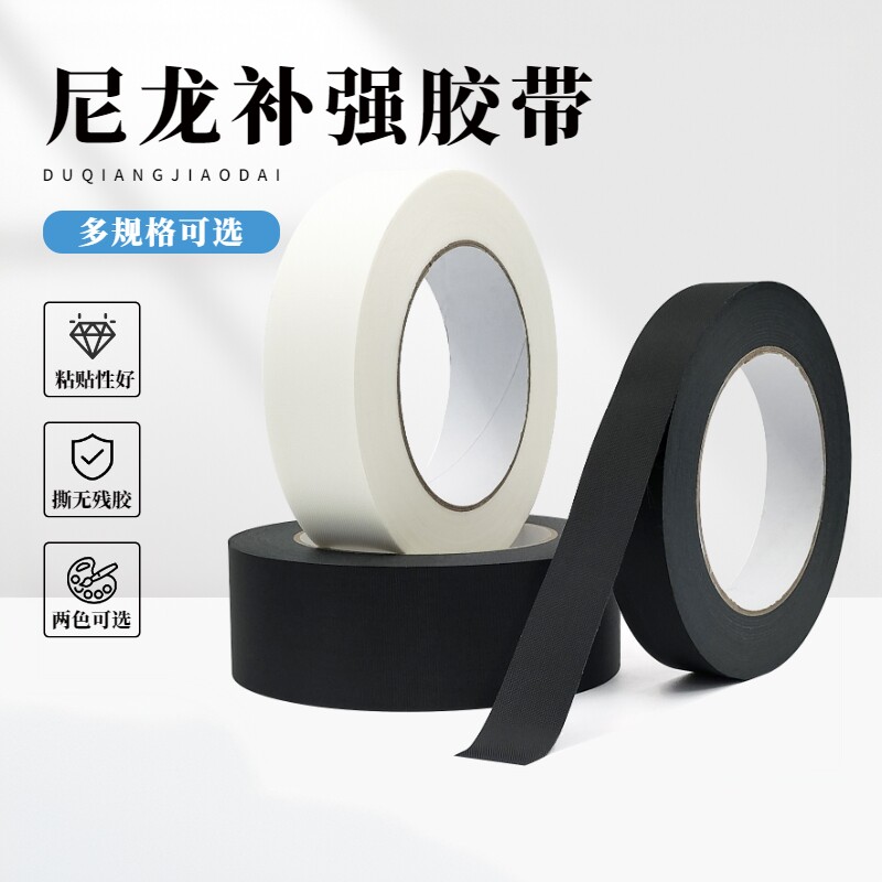科盛黑色尼龙补强胶带