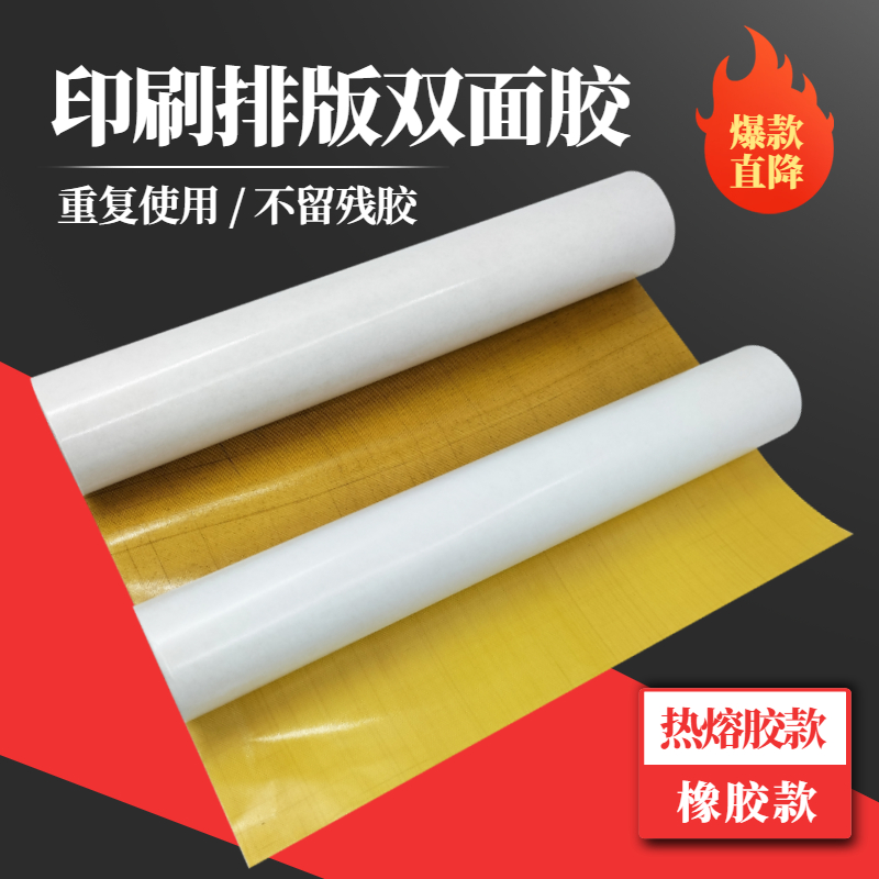橡胶普通排版双面胶带高粘纸箱印刷贴版纸盒包装固定拼板双粘胶纸
