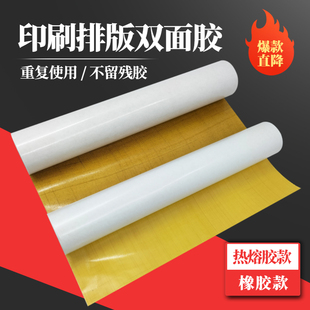 橡胶普通排版 固定拼板双粘胶纸 双面胶带高粘纸箱印刷贴版 纸盒包装