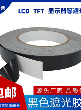 黑色菲林遮光胶带PET耐高温防水无痕LED灯液晶屏幕挡光胶纸0.06mm