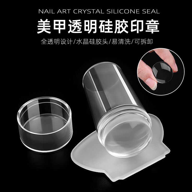 美甲印章刮刀2件套硅胶透明印章头大刮板指甲彩绘转印工具