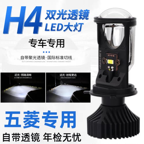 五菱宏光miniev荣光V宏光V改装透镜led大灯泡马卡龙迷你专用车灯