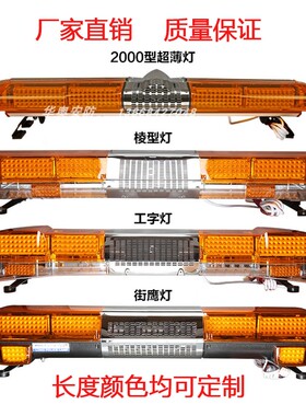 工程车爆闪灯车顶灯LED黄色12V24伏长排灯清障救援拖车长条报警灯