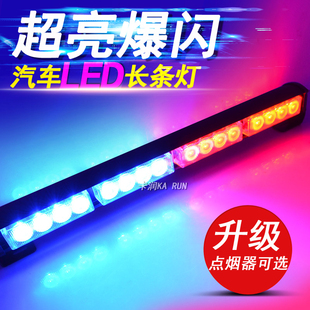 12V24V汽车遥控爆闪灯吸盘式 开道灯中网灯吸顶灯车顶灯LED长排