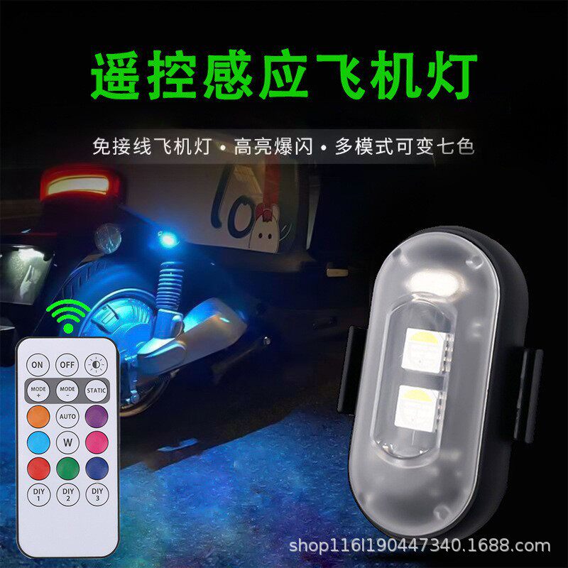 无线遥控飞机灯汽车爆闪灯摩托车警示灯七彩LED领航灯USB充电防水