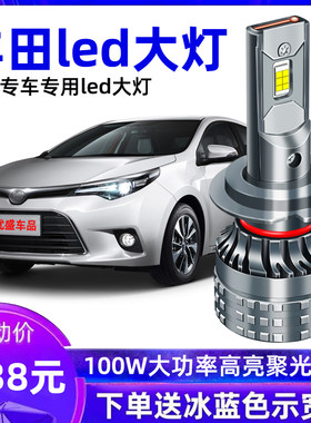 适用丰田花冠卡罗拉凯美瑞威驰雷凌汉兰达致炫锐志RAV4 LED前大灯