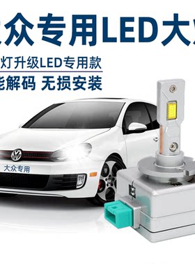 大众新帕萨特途观L高尔夫67迈腾CC途锐辉腾改装LED大灯远近光灯泡