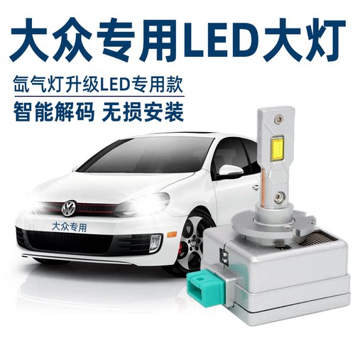 大众新帕萨特途观L高尔夫67迈腾CC途锐辉腾改装LED大灯远近光灯泡