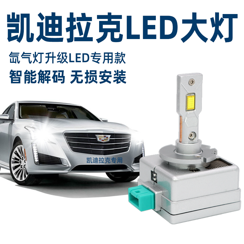 凯迪拉克ATSL XTS XT5 CTS SLS 赛威 SRX改装LED大灯灯泡远近光灯
