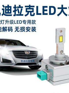 凯迪拉克ATSL XTS XT5 CTS SLS 赛威 SRX改装LED大灯灯泡远近光灯